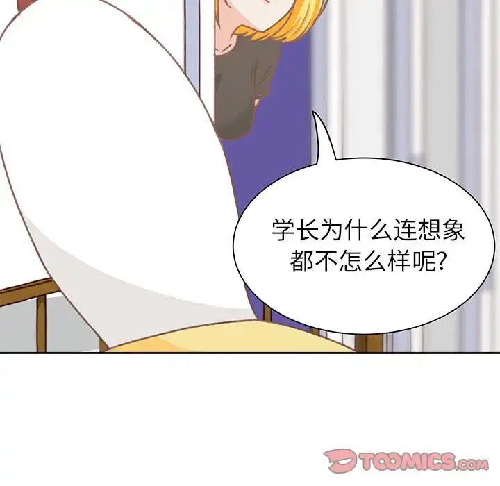 漫画《学长好讨厌》第7章第6张图