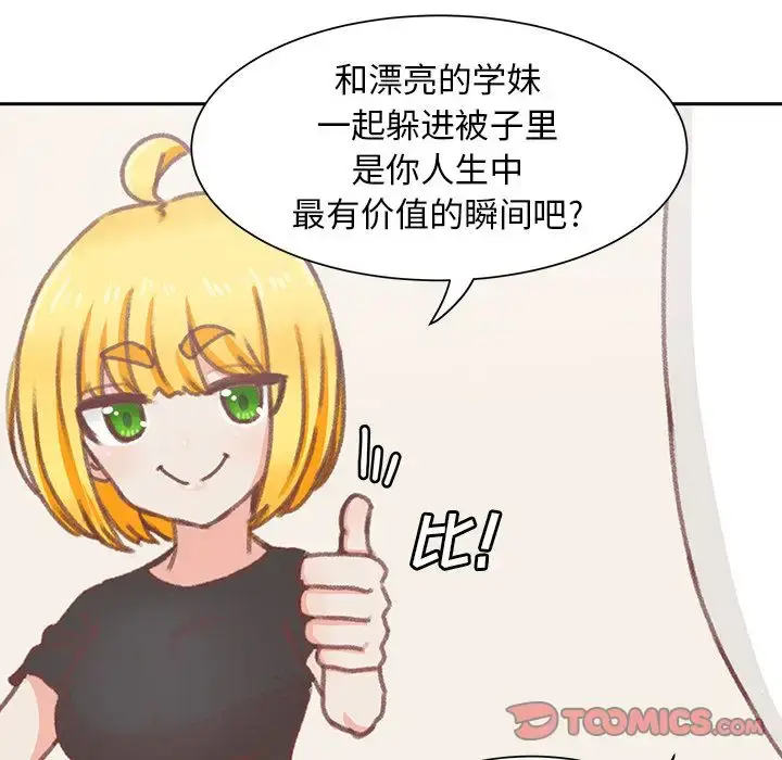 漫画《学长好讨厌》第7章第74张图