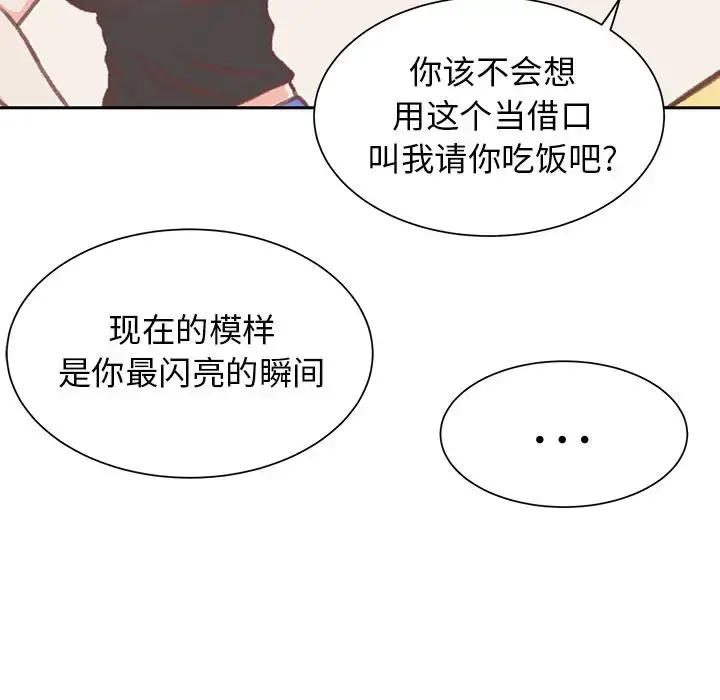 漫画《学长好讨厌》第7章第75张图