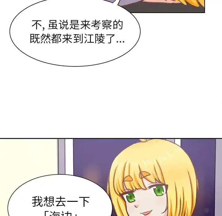 漫画《学长好讨厌》第7章第79张图