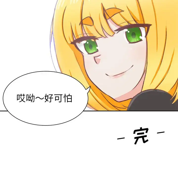 漫画《学长好讨厌》第7章第91张图