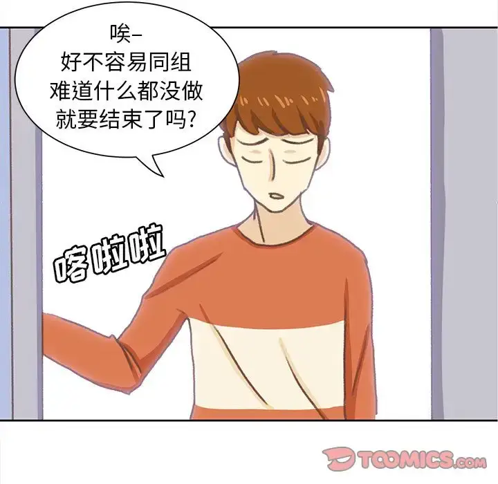 漫画《学长好讨厌》第7章第94张图