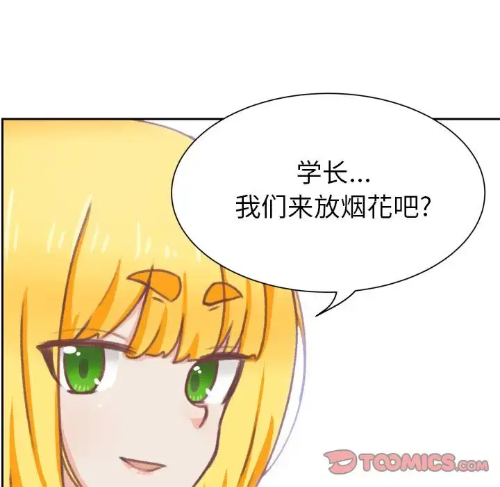 漫画《学长好讨厌》第8章第14张图
