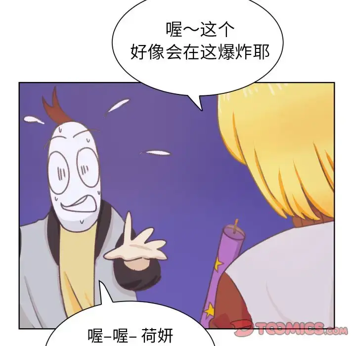 漫画《学长好讨厌》第8章第28张图