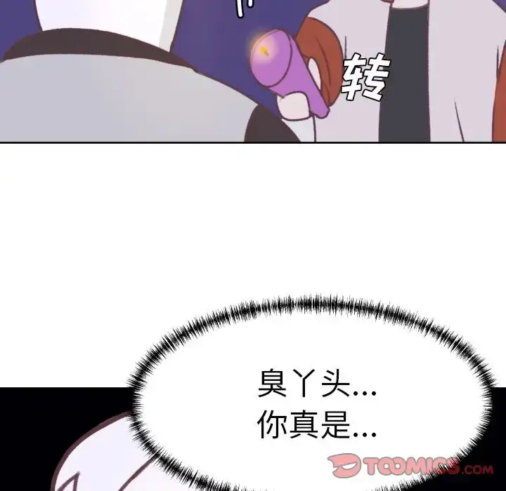 漫画《学长好讨厌》第8章第30张图