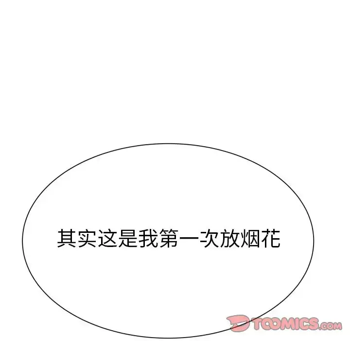 漫画《学长好讨厌》第8章第38张图