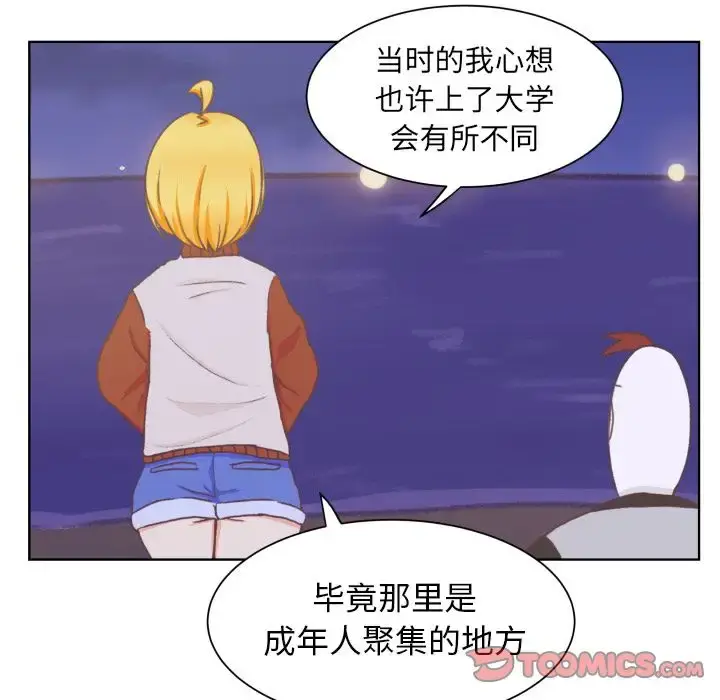 漫画《学长好讨厌》第8章第54张图
