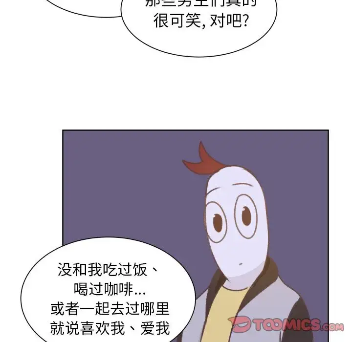 漫画《学长好讨厌》第8章第60张图