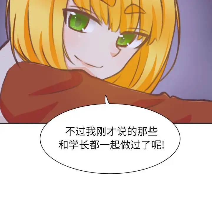 漫画《学长好讨厌》第8章第63张图