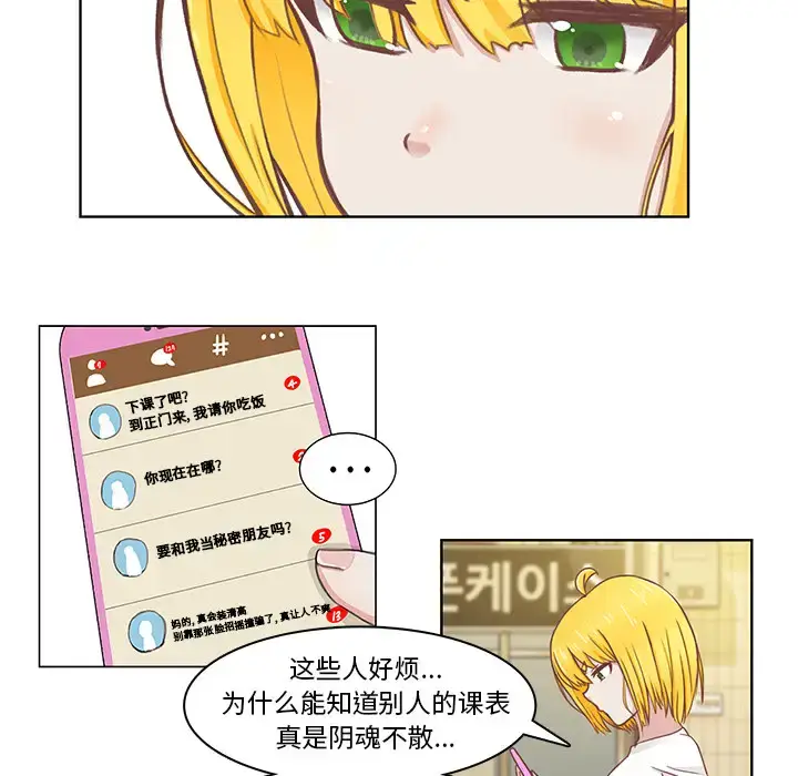 漫画《学长好讨厌》第1章第16张图