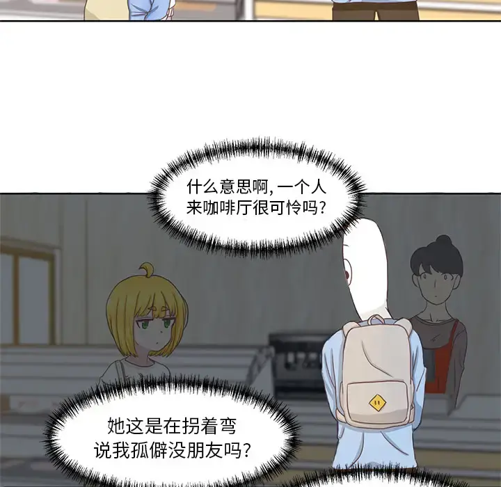 漫画《学长好讨厌》第1章第25张图
