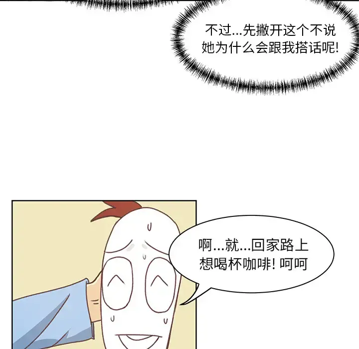 漫画《学长好讨厌》第1章第26张图