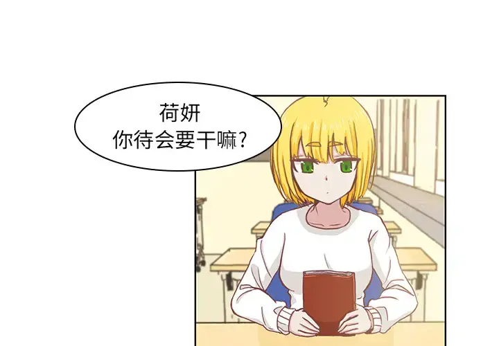 漫画《学长好讨厌》第1章第3张图