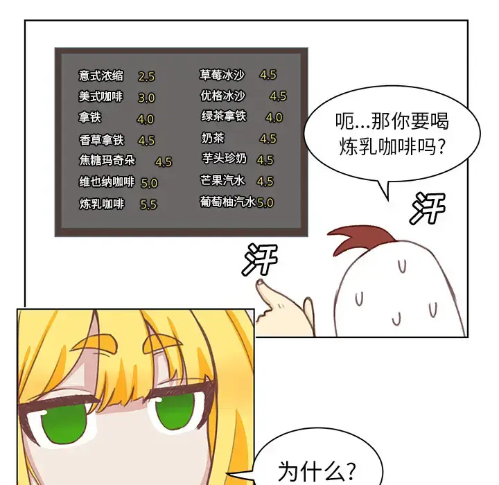 漫画《学长好讨厌》第1章第30张图