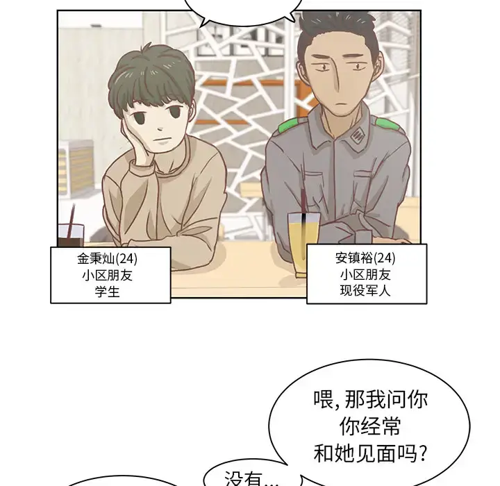 漫画《学长好讨厌》第1章第54张图