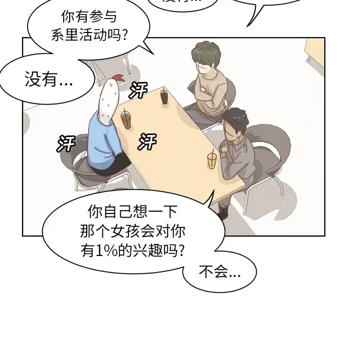 漫画《学长好讨厌》第1章第55张图