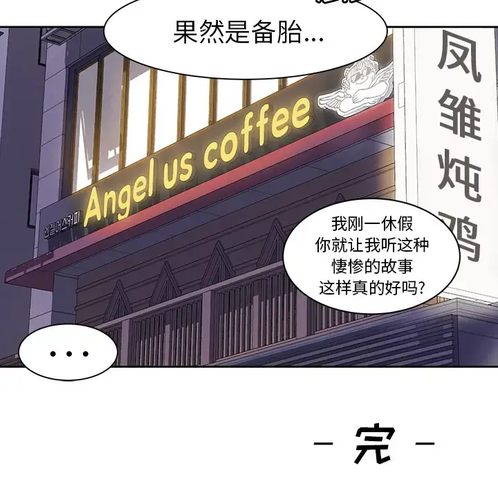 漫画《学长好讨厌》第1章第57张图