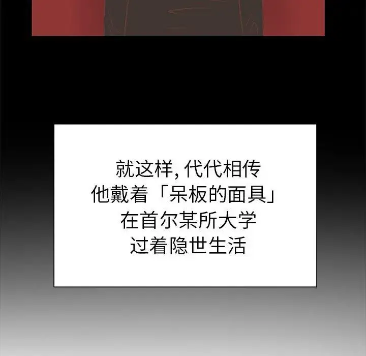 漫画《学长好讨厌》第17话第12张图