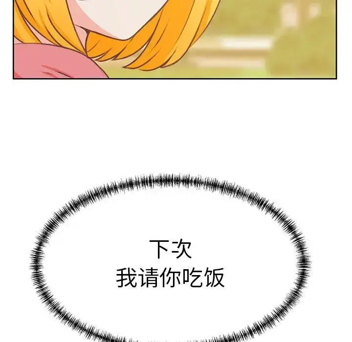 漫画《学长好讨厌》第17话第70张图