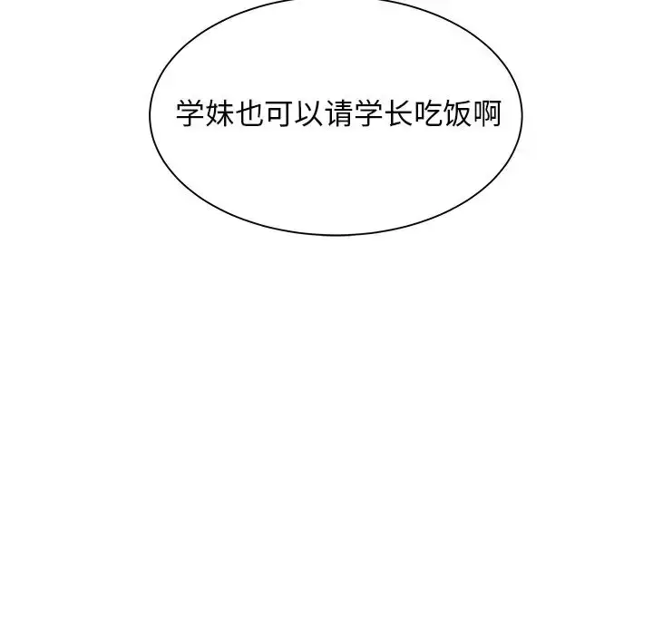 漫画《学长好讨厌》第4章第11张图