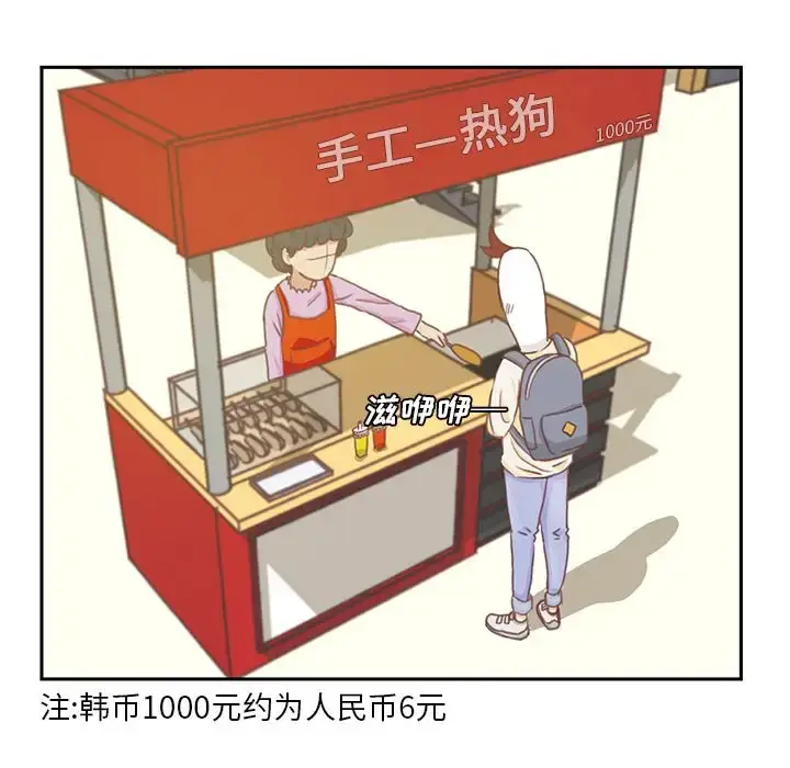 漫画《学长好讨厌》第4章第13张图
