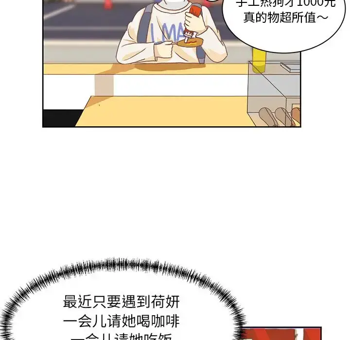 漫画《学长好讨厌》第4章第16张图
