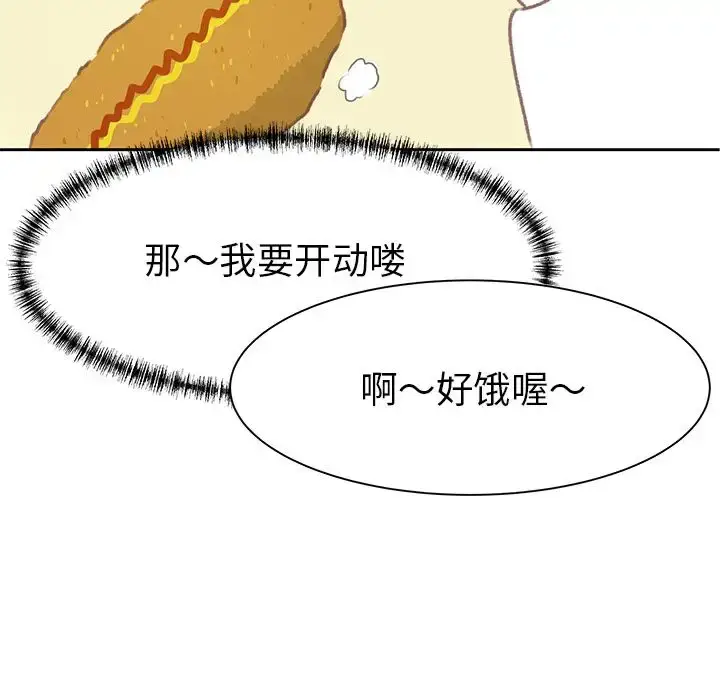 漫画《学长好讨厌》第4章第19张图