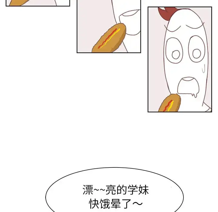 漫画《学长好讨厌》第4章第21张图