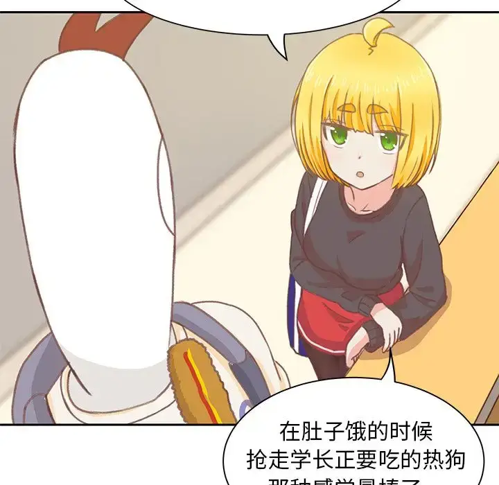 漫画《学长好讨厌》第4章第22张图