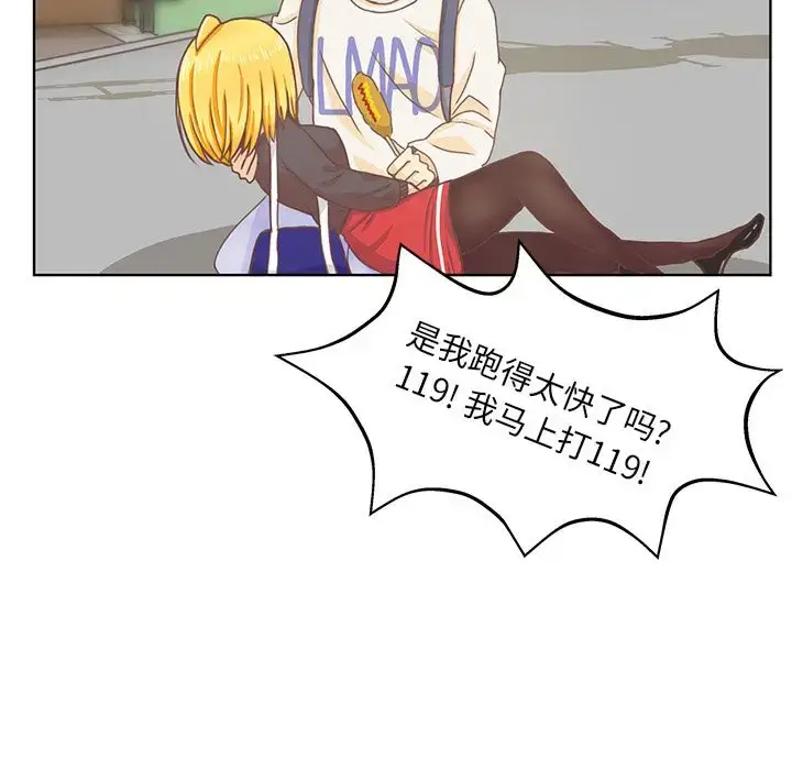 漫画《学长好讨厌》第4章第43张图