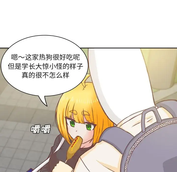 漫画《学长好讨厌》第4章第45张图