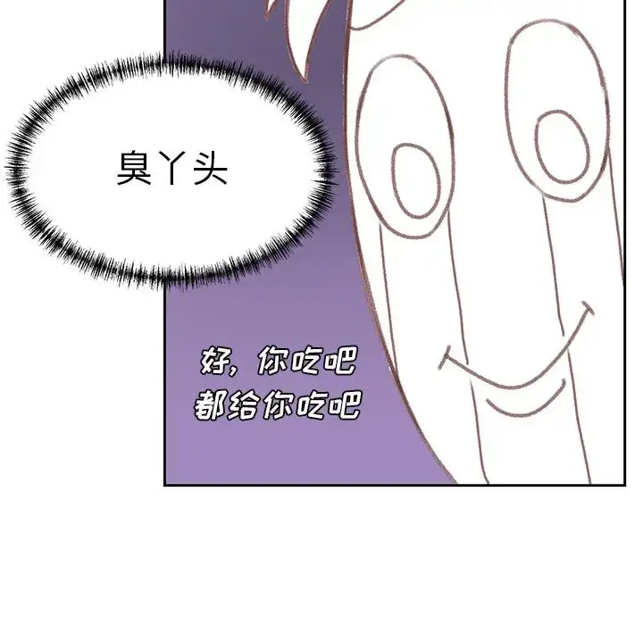 漫画《学长好讨厌》第4章第47张图