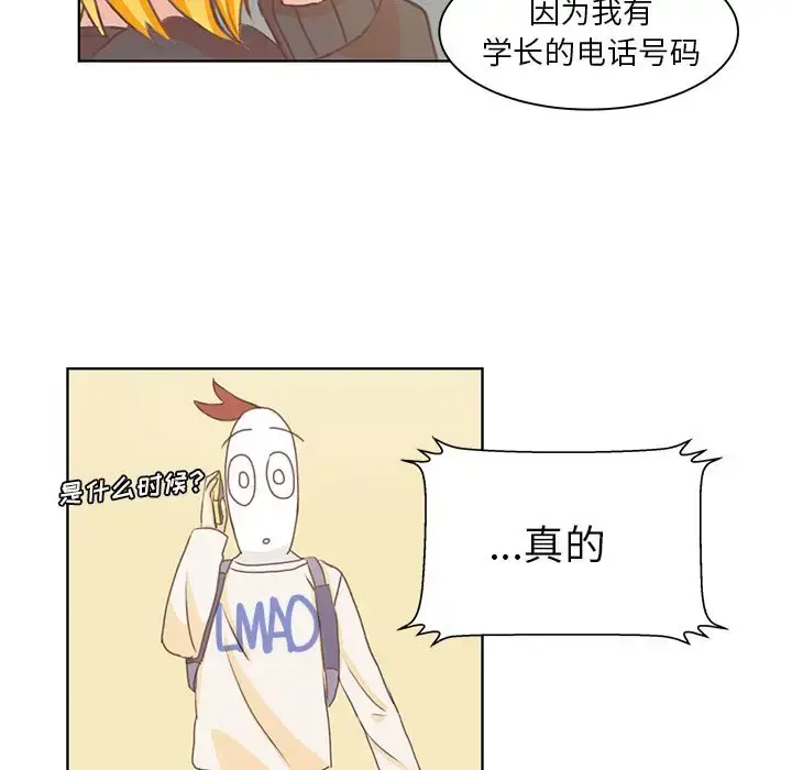 漫画《学长好讨厌》第4章第72张图