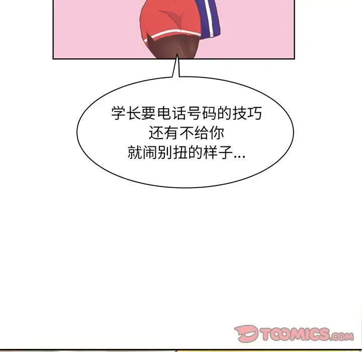 漫画《学长好讨厌》第4章第74张图