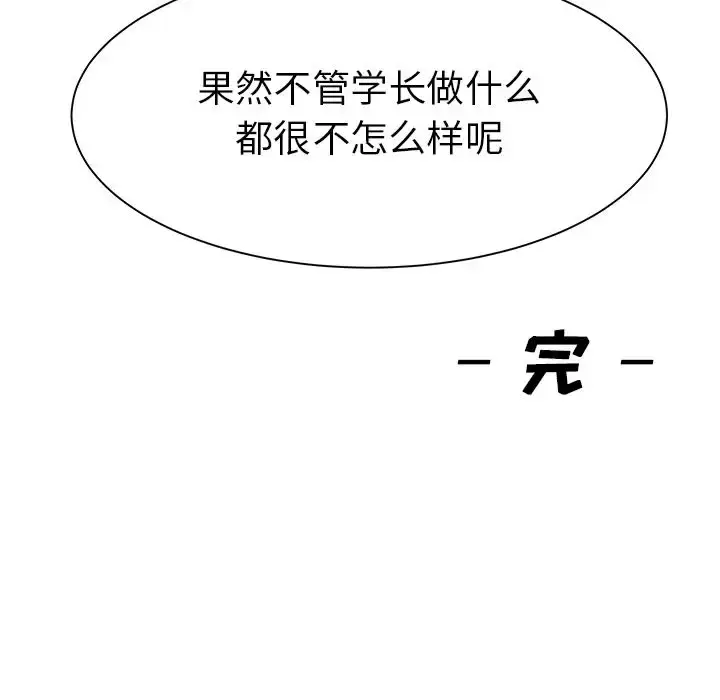 漫画《学长好讨厌》第4章第76张图