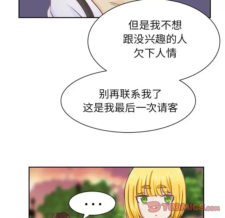 漫画《学长好讨厌》第4章第80张图