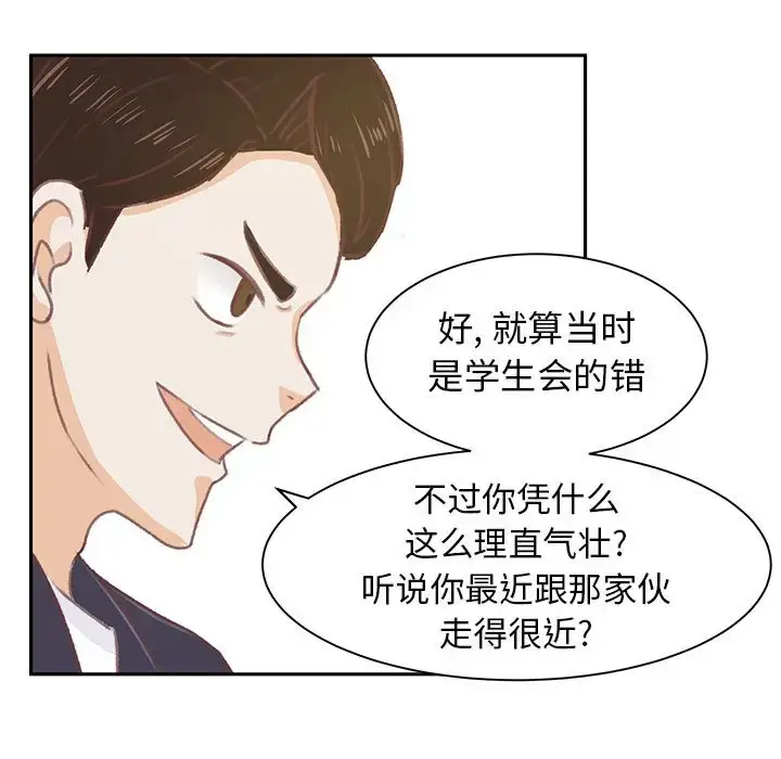 漫画《学长好讨厌》第4章第91张图
