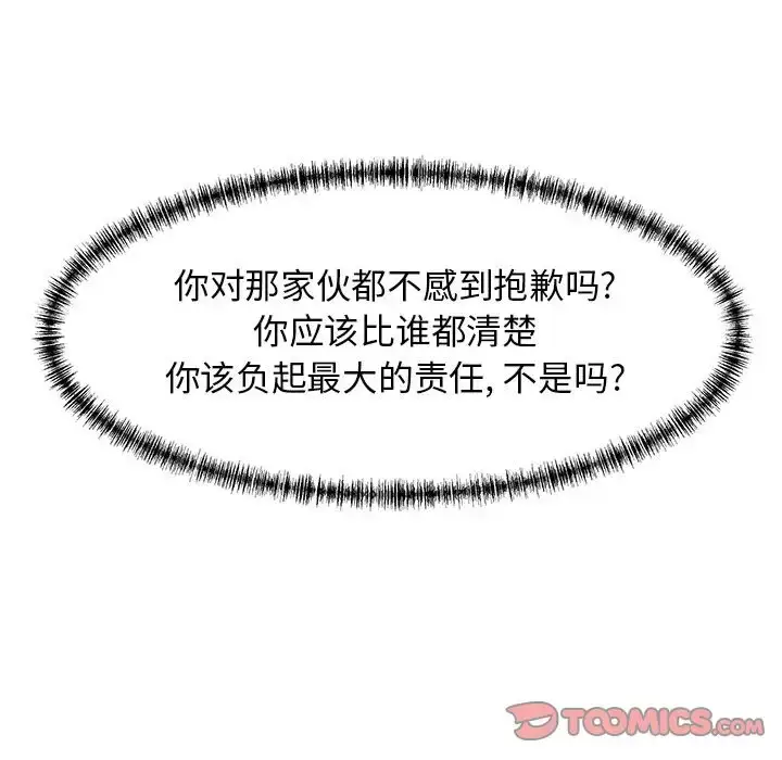 漫画《学长好讨厌》第4章第92张图