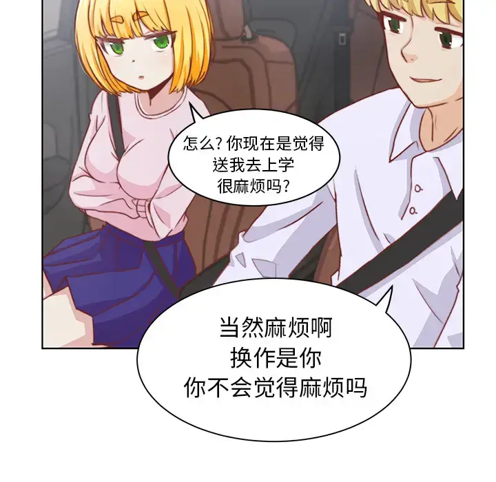 漫画《学长好讨厌》第2章第15张图