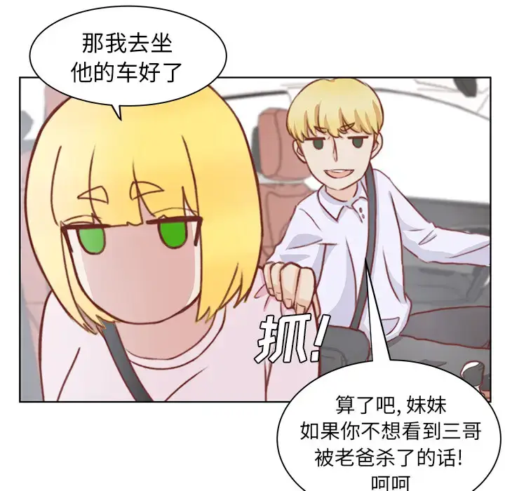 漫画《学长好讨厌》第2章第16张图
