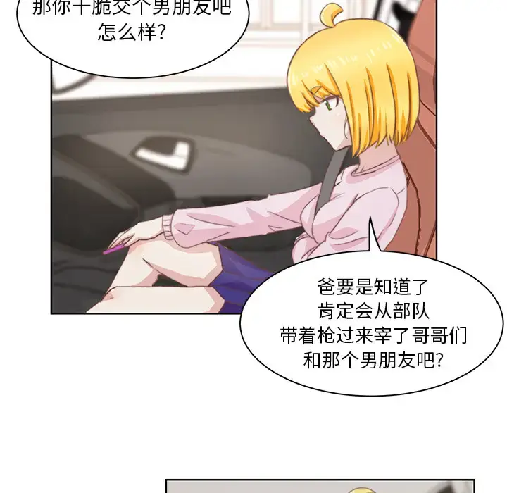漫画《学长好讨厌》第2章第20张图