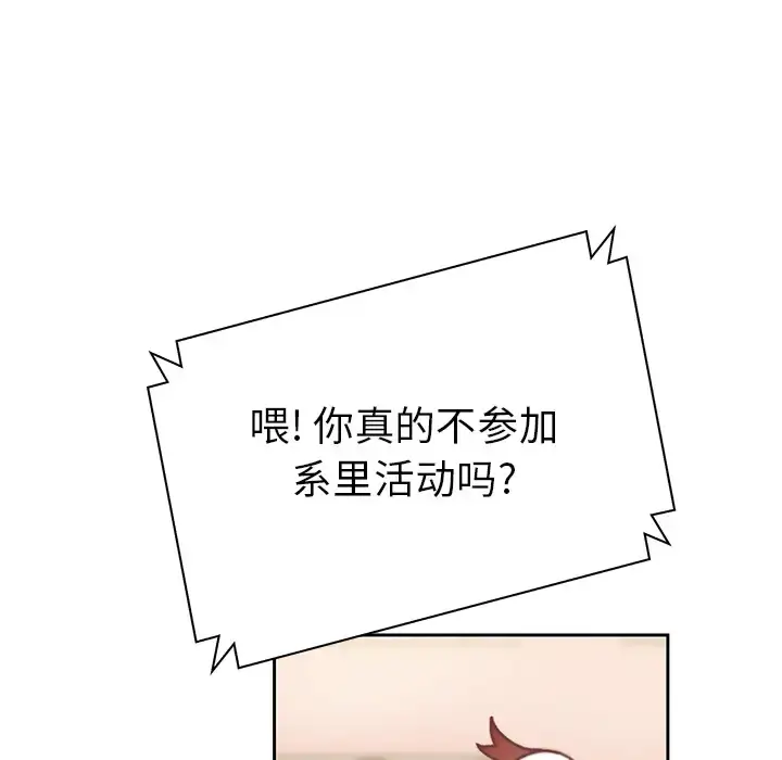 漫画《学长好讨厌》第2章第27张图