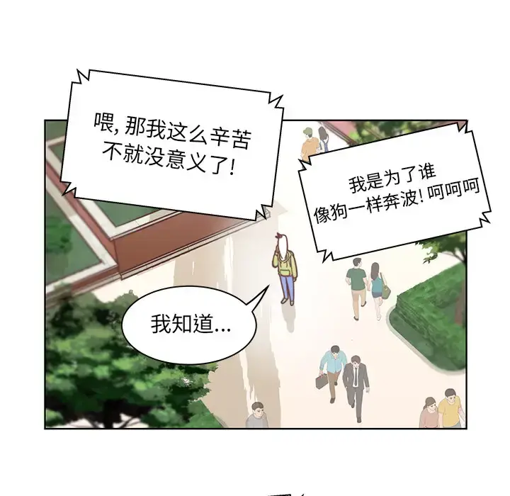 漫画《学长好讨厌》第2章第29张图