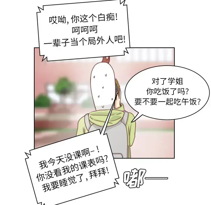 漫画《学长好讨厌》第2章第30张图