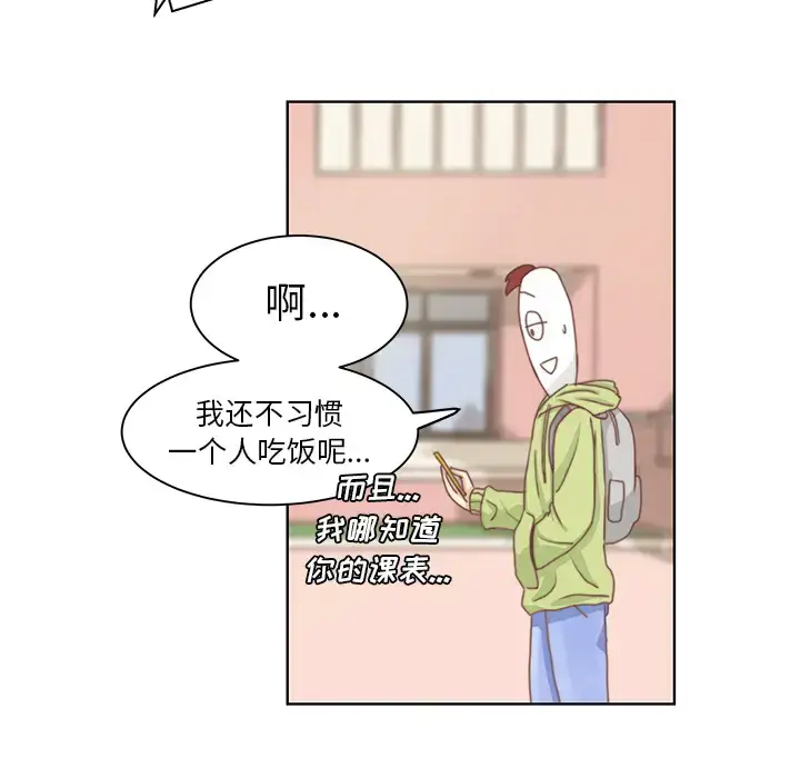 漫画《学长好讨厌》第2章第31张图