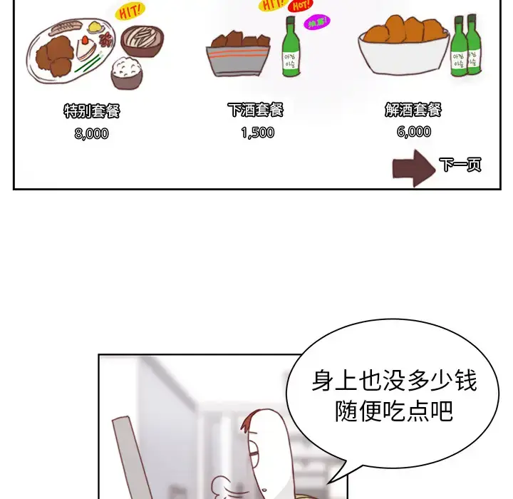 漫画《学长好讨厌》第2章第33张图
