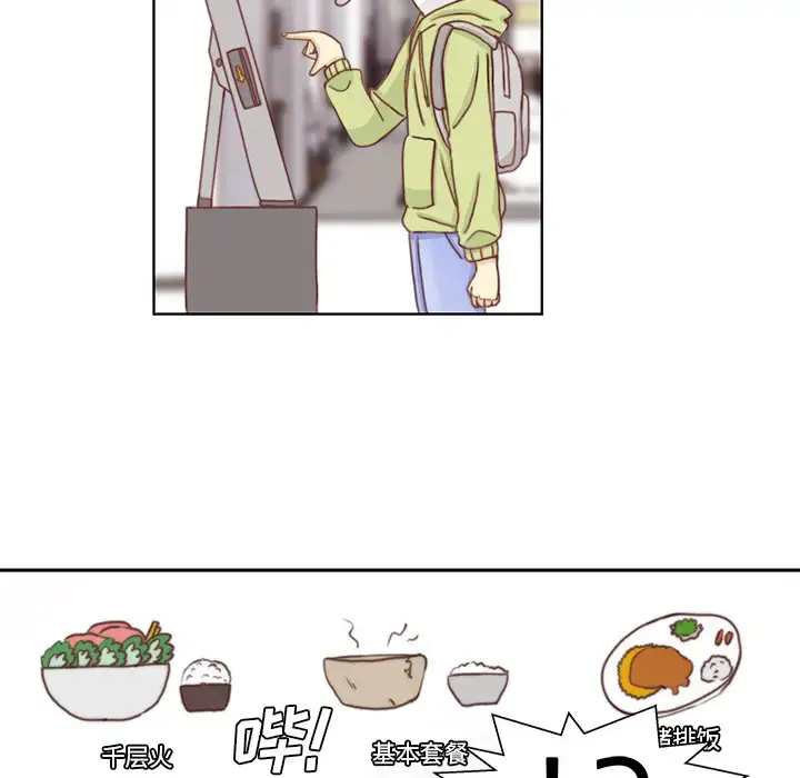 漫画《学长好讨厌》第2章第34张图