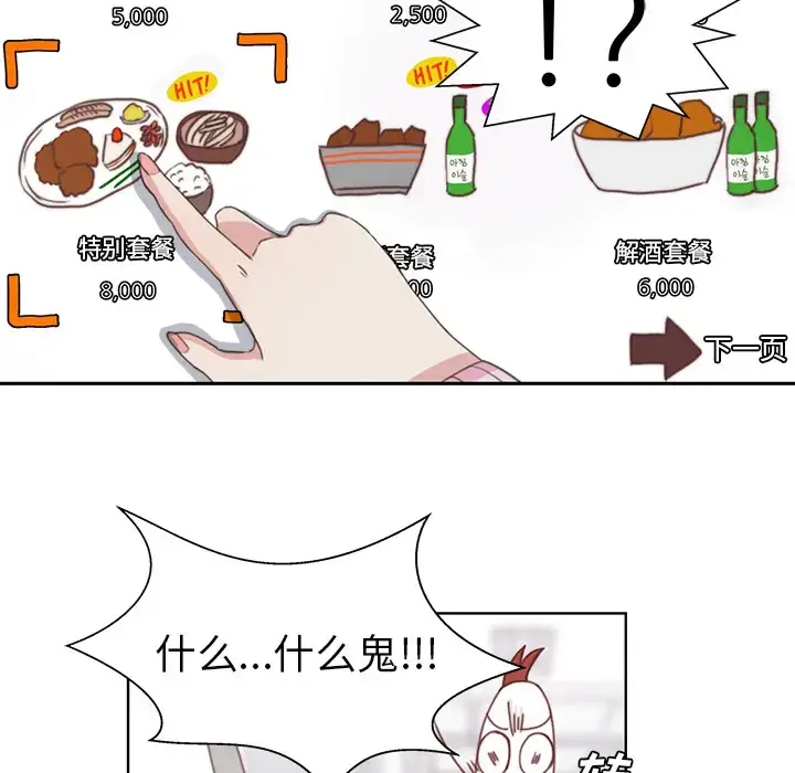 漫画《学长好讨厌》第2章第35张图