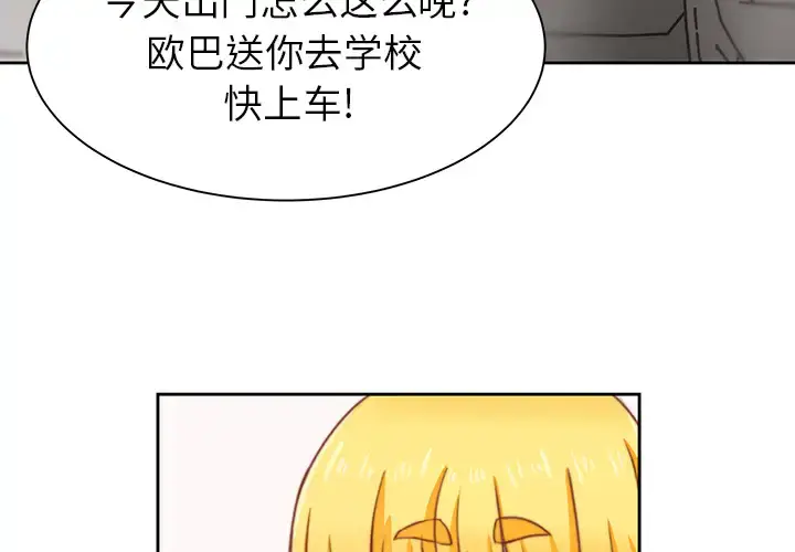 漫画《学长好讨厌》第2章第4张图