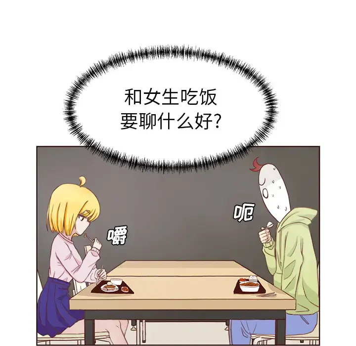 漫画《学长好讨厌》第2章第42张图